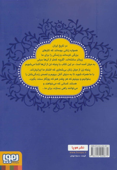 زنان پیشرو